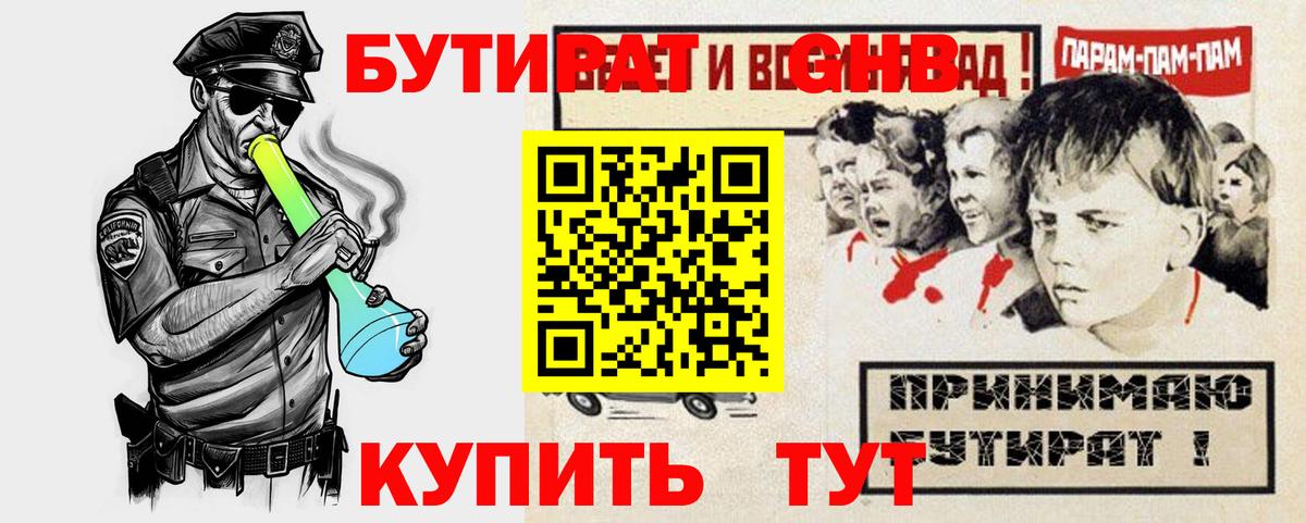 Муром  БУТИРАТ  Вход с VPN  Бутират вода 