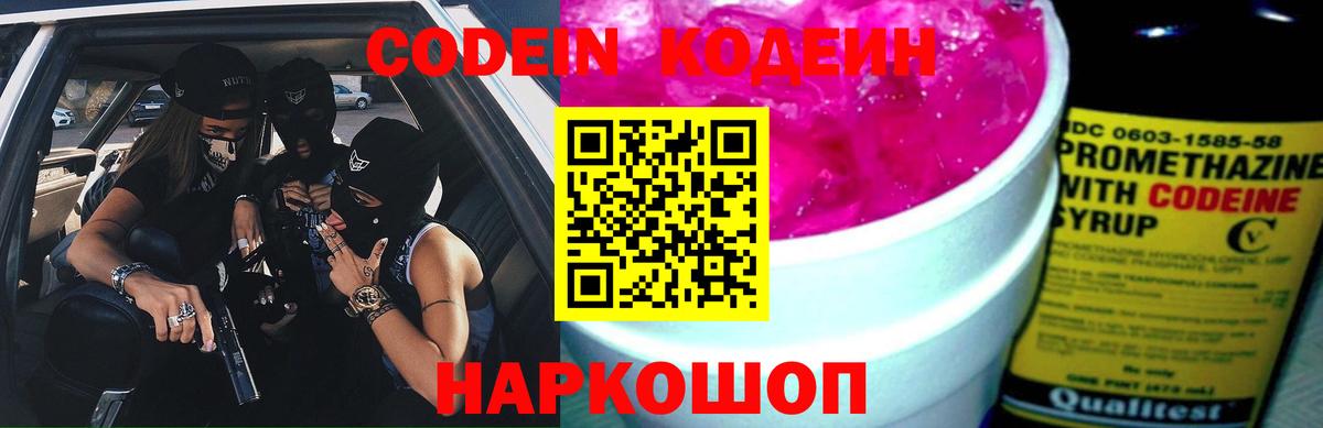 Codein Purple Drank  Codein напиток Lean (лин)  Муром  Вход с VPN 