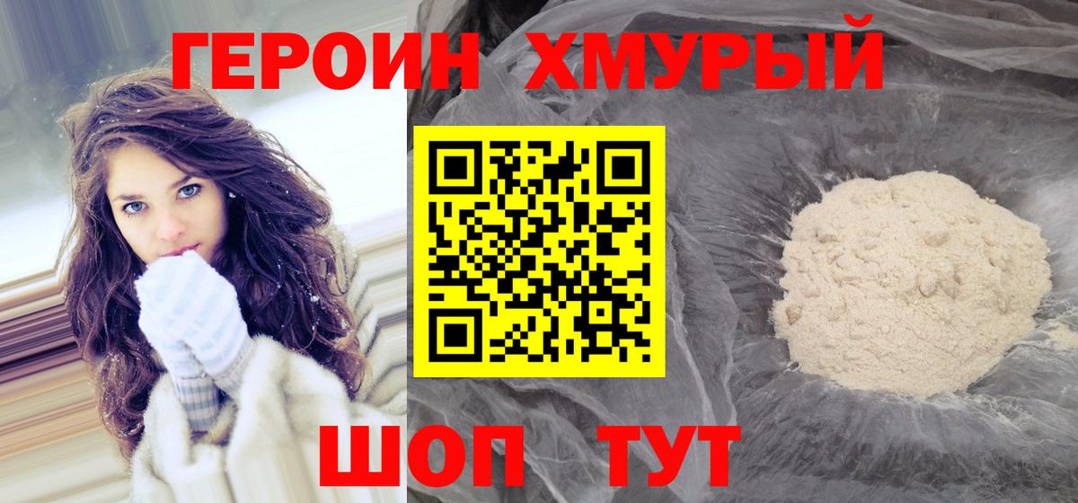 Героин белый  Вход с VPN  Героин  Муром 