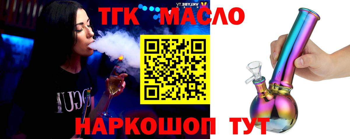 ТГК вейп Муром